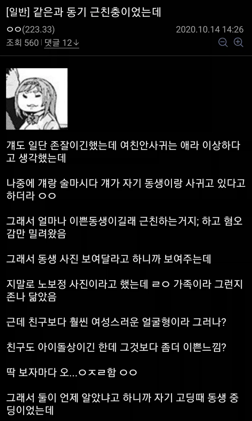 같은과 동기가 근친충.jpg