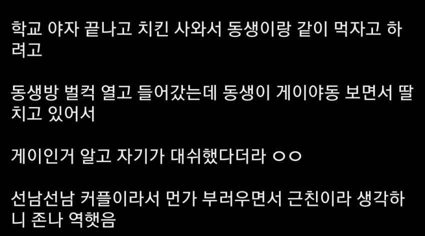 같은과 동기가 근친충.jpg - 이미지 2