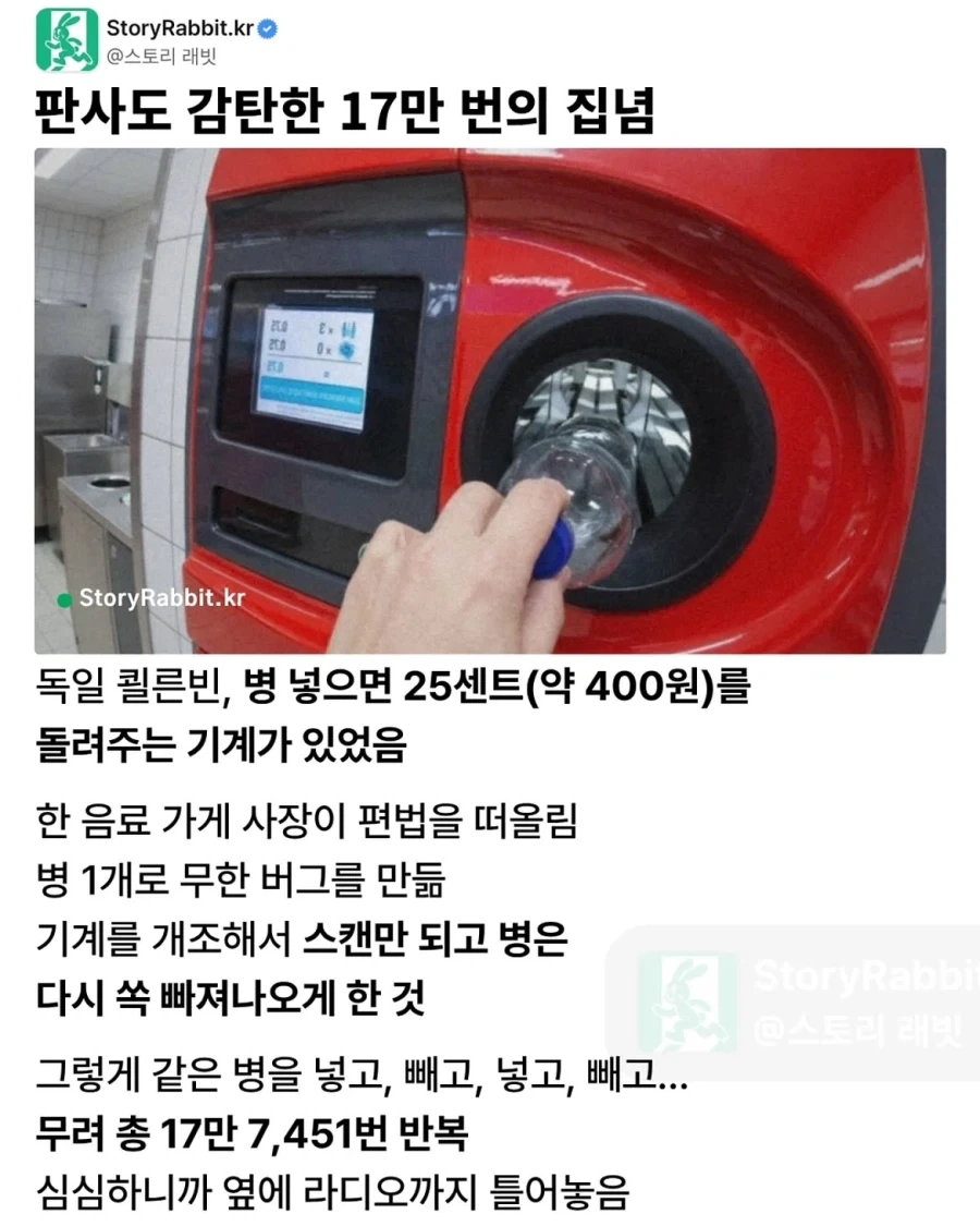 판사도 감탄한 17만 번의 집념.jpg