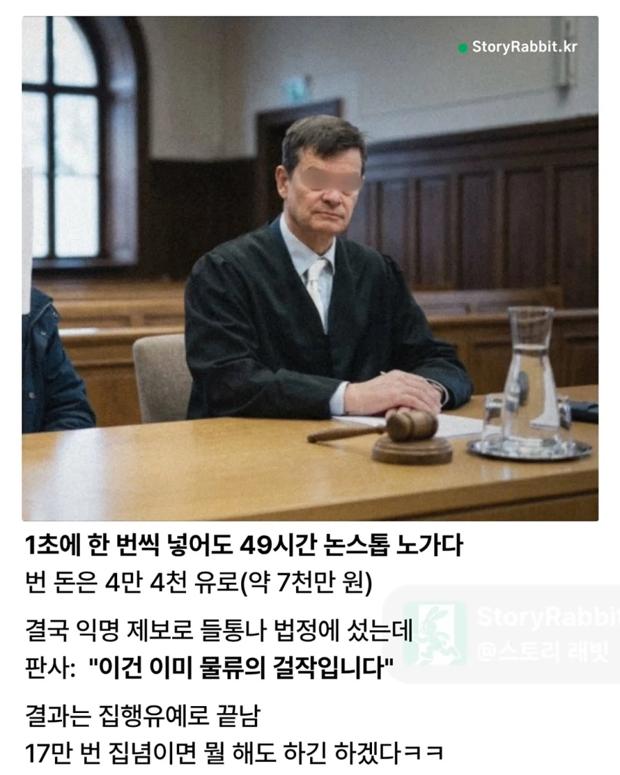 판사도 감탄한 17만 번의 집념.jpg - 이미지 2