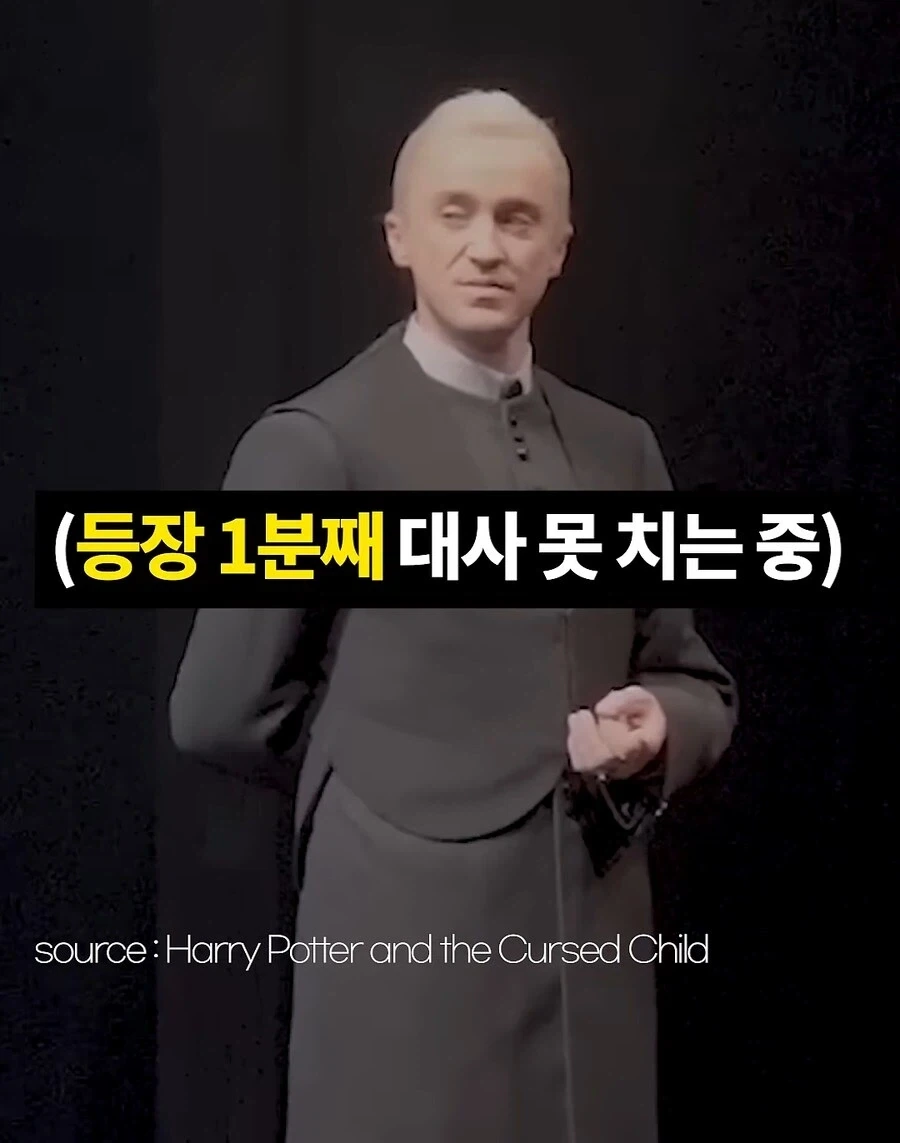 25년의 말포이 vs 26년의 말포이