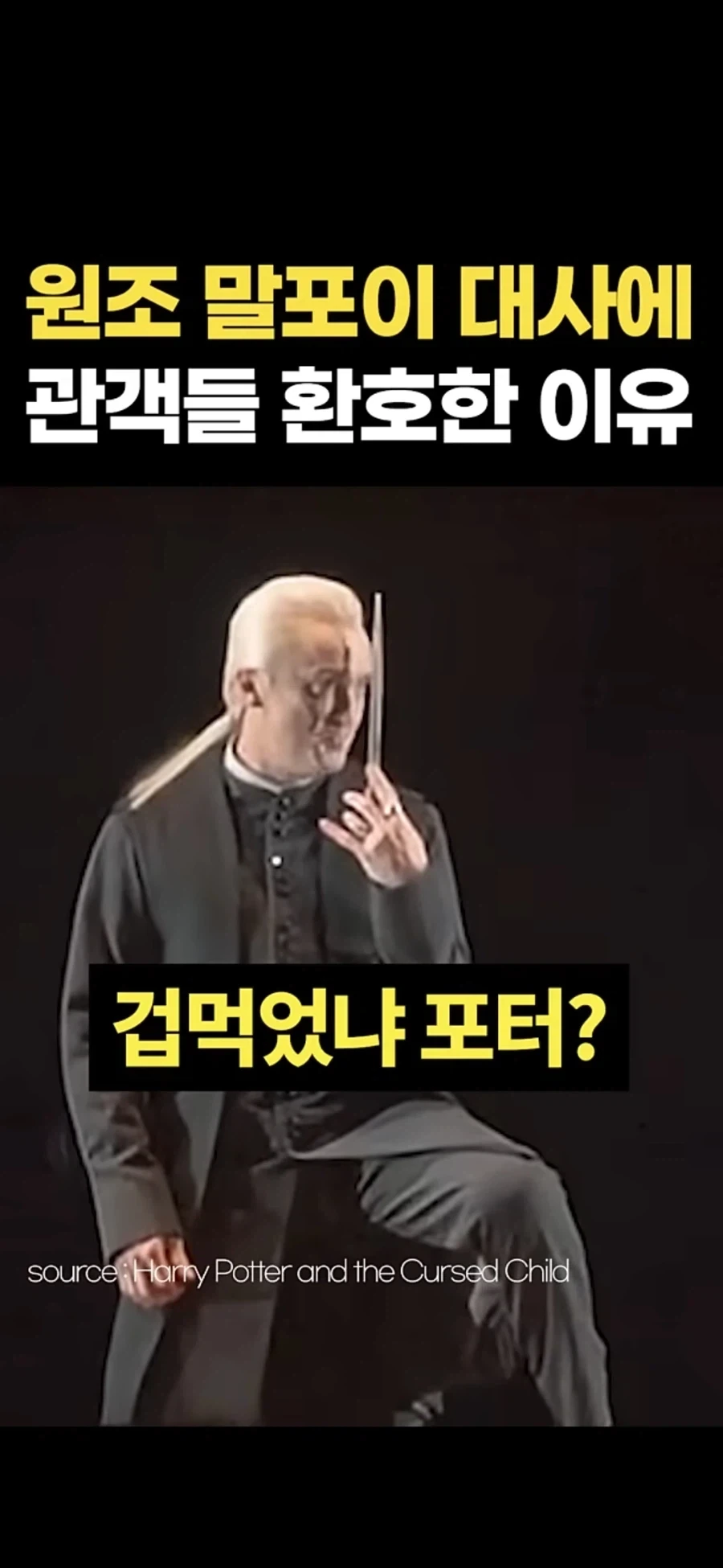25년의 말포이 vs 26년의 말포이 - 이미지 2