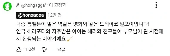 25년의 말포이 vs 26년의 말포이 - 이미지 3