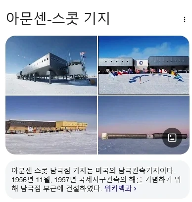 남극점 관련 혐성국의 만행