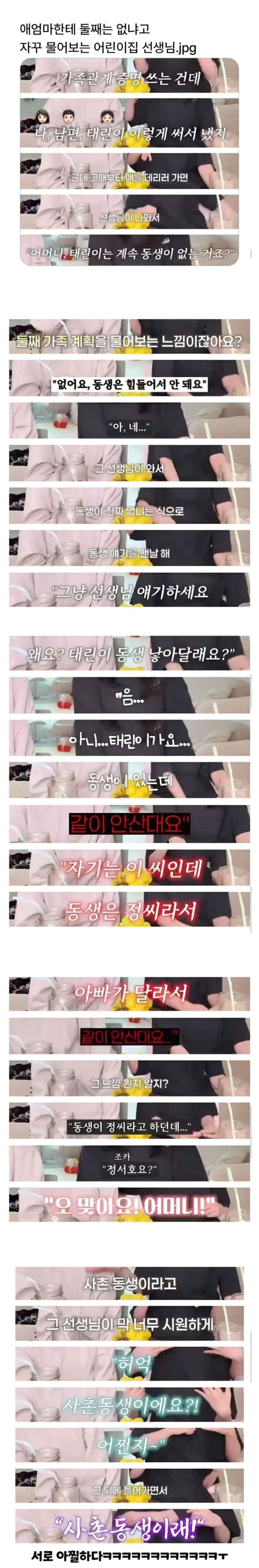 ? : 어머님.. 정말 둘째는 없으신거죠...?
