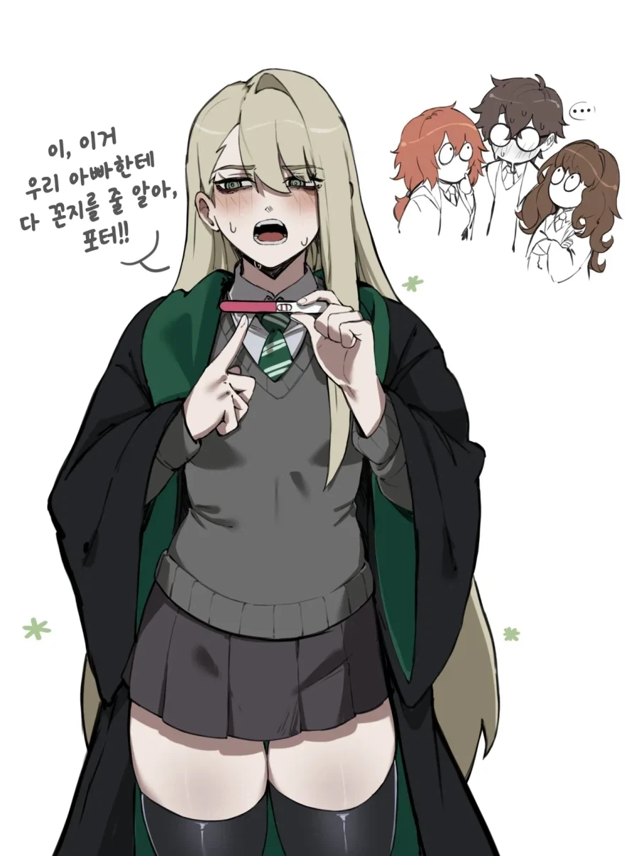 입닥쳐 말포이 - 이미지 2