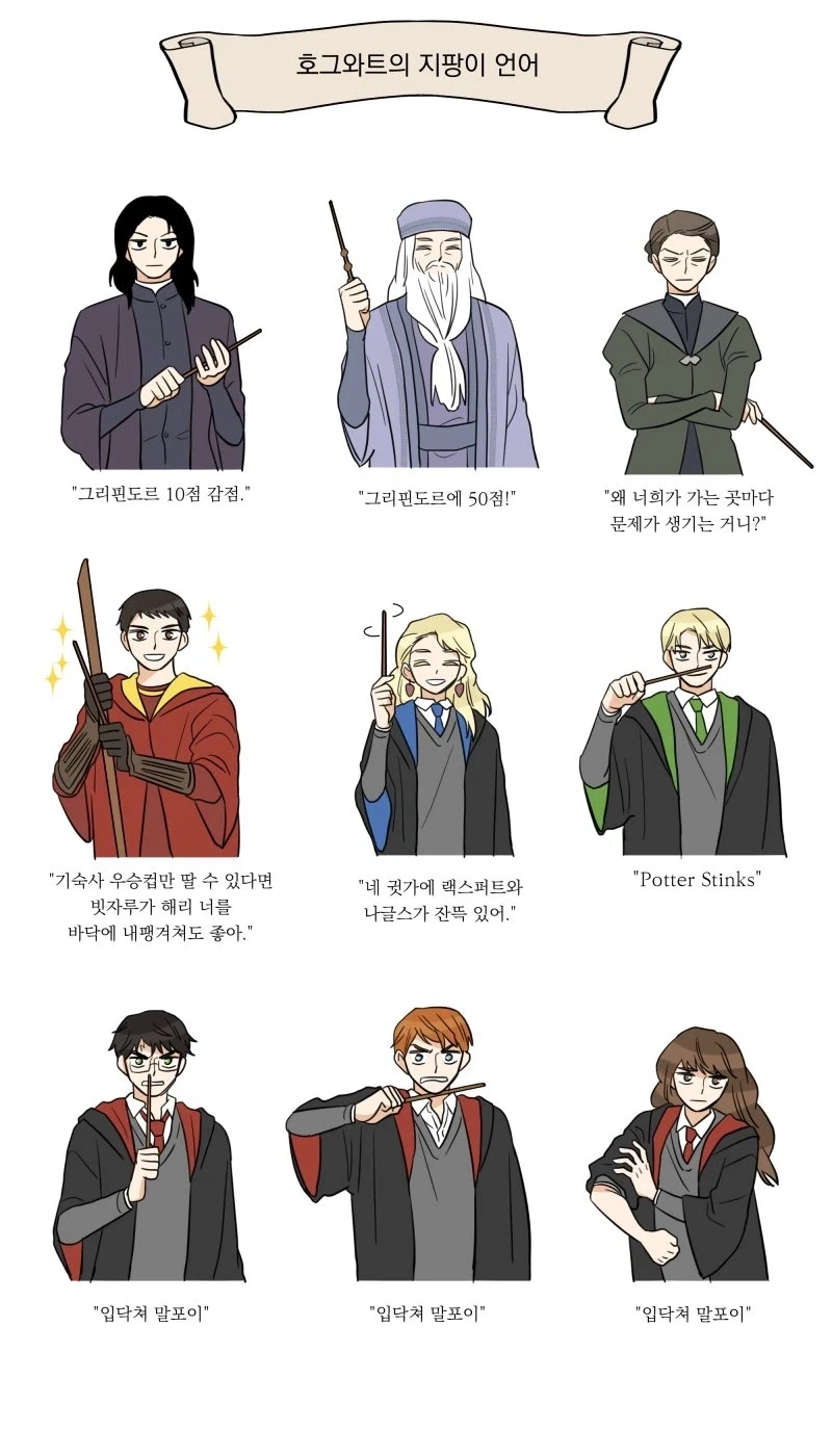 호그와트 지팡이 언어