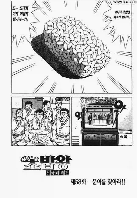 초밥왕) 생선이 안올려진 밥만 내놓은 이유 - 이미지 2