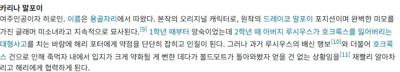 말포이가 거유냐 빈유냐 의미 없는 이유 - 이미지 2