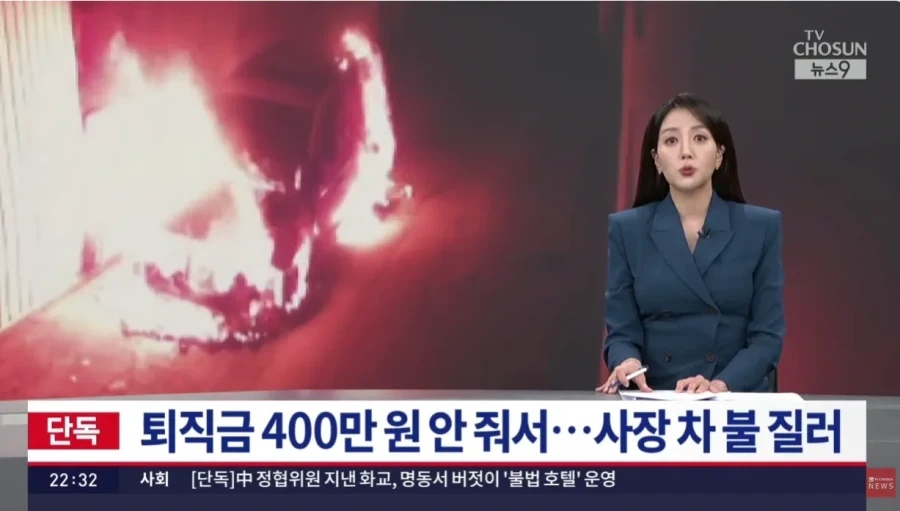 의외로 퇴직금 안 준 사장에게 하면 안되는거