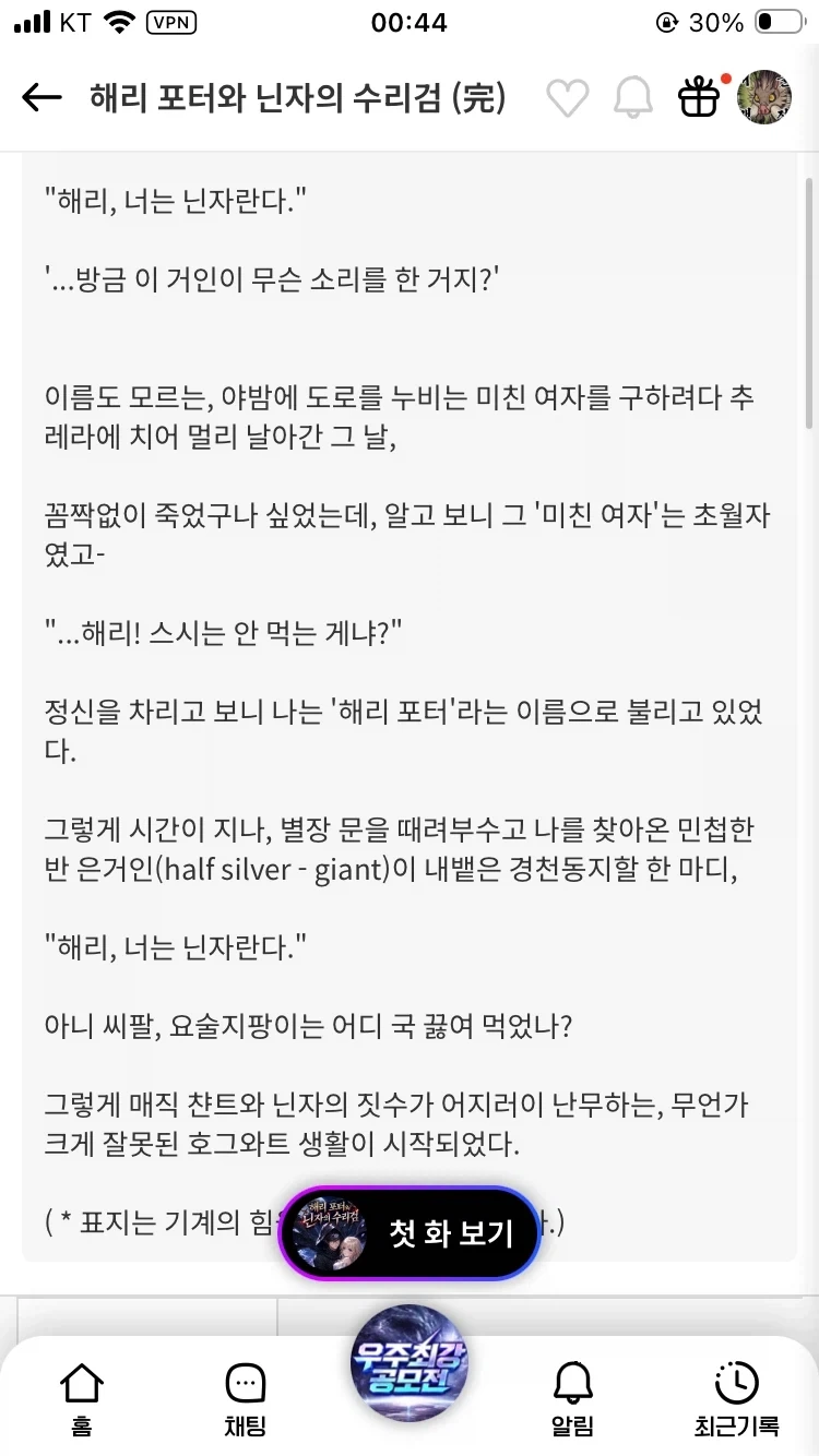 해리포터] 카리나 말포이 보러갔다가