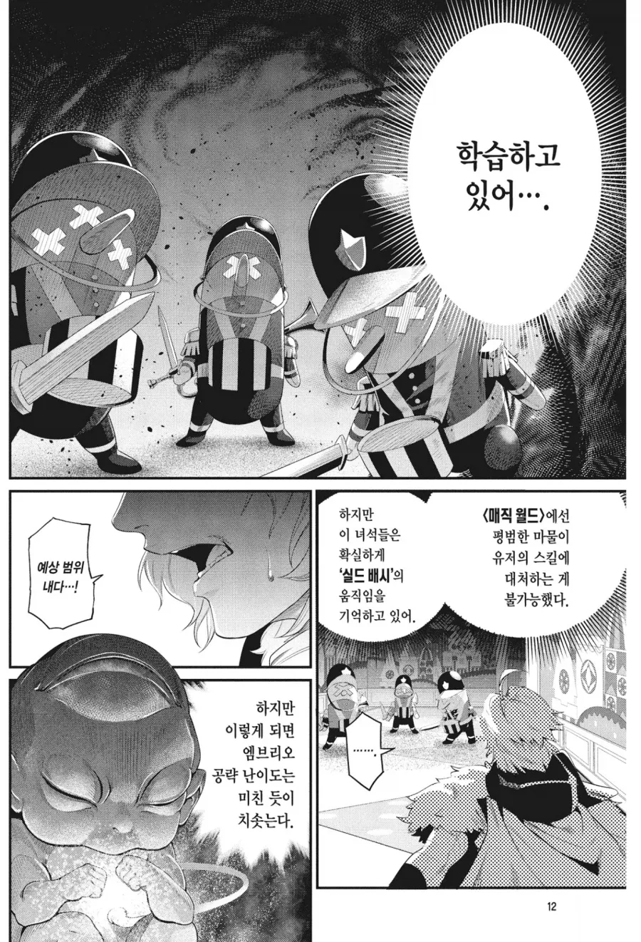 중기사) 게임에서 몹들이 학습하게 만들면 안되는 이유.JPG - 이미지 2