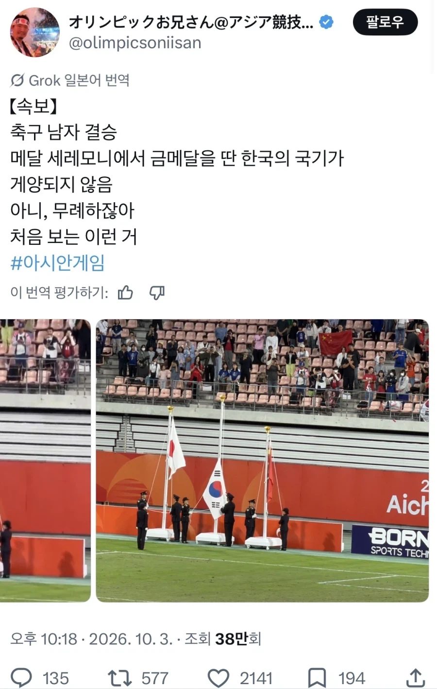국기게양 일본 반응