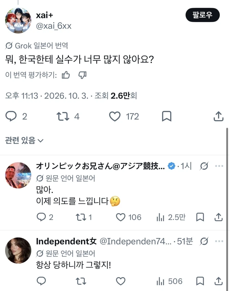 국기게양 일본 반응 - 이미지 2