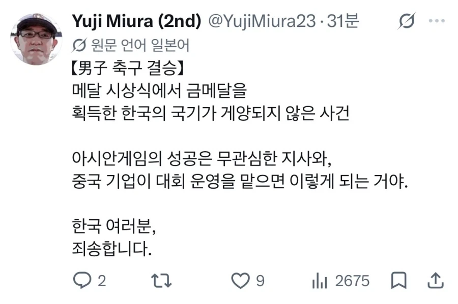 국기게양 일본 반응 - 이미지 4