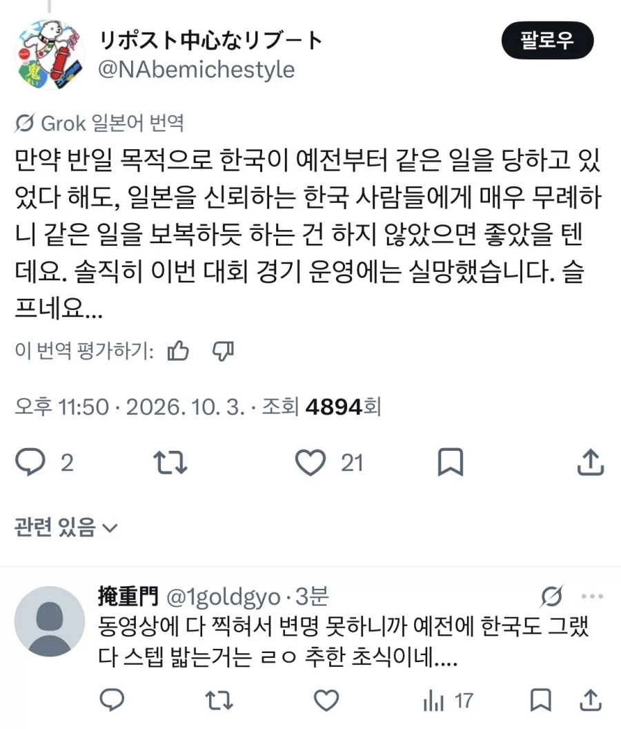 국기게양 일본 반응 - 이미지 6