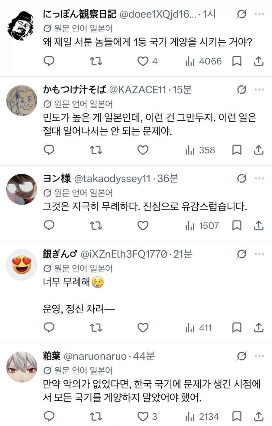 국기게양 일본 반응 - 이미지 7