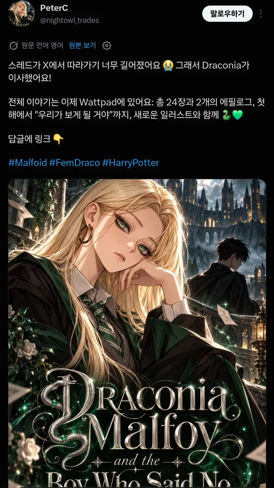 해리포터) "이제야 소녀들의 기분을 알겠어요, 미안해요" - 이미지 2