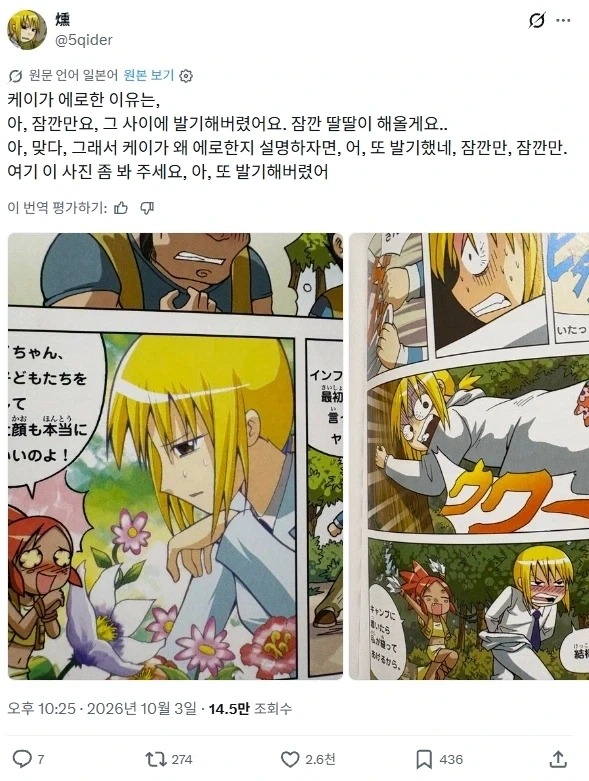 일본 여자애들 성벽 망치는 음란물 캐릭터 - 이미지 5