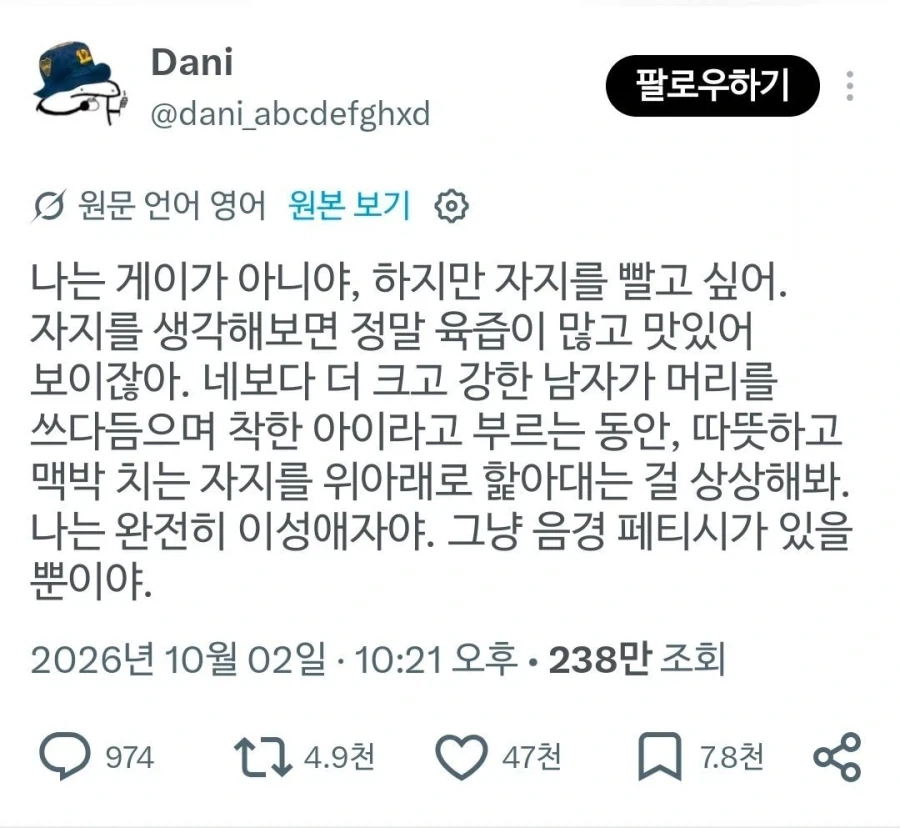 ???:나는 게이가 아니야, 하지만...