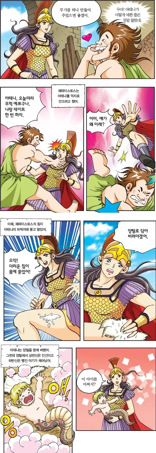 그리스신화) 에서 가장 어이없는 스캔들.jpg