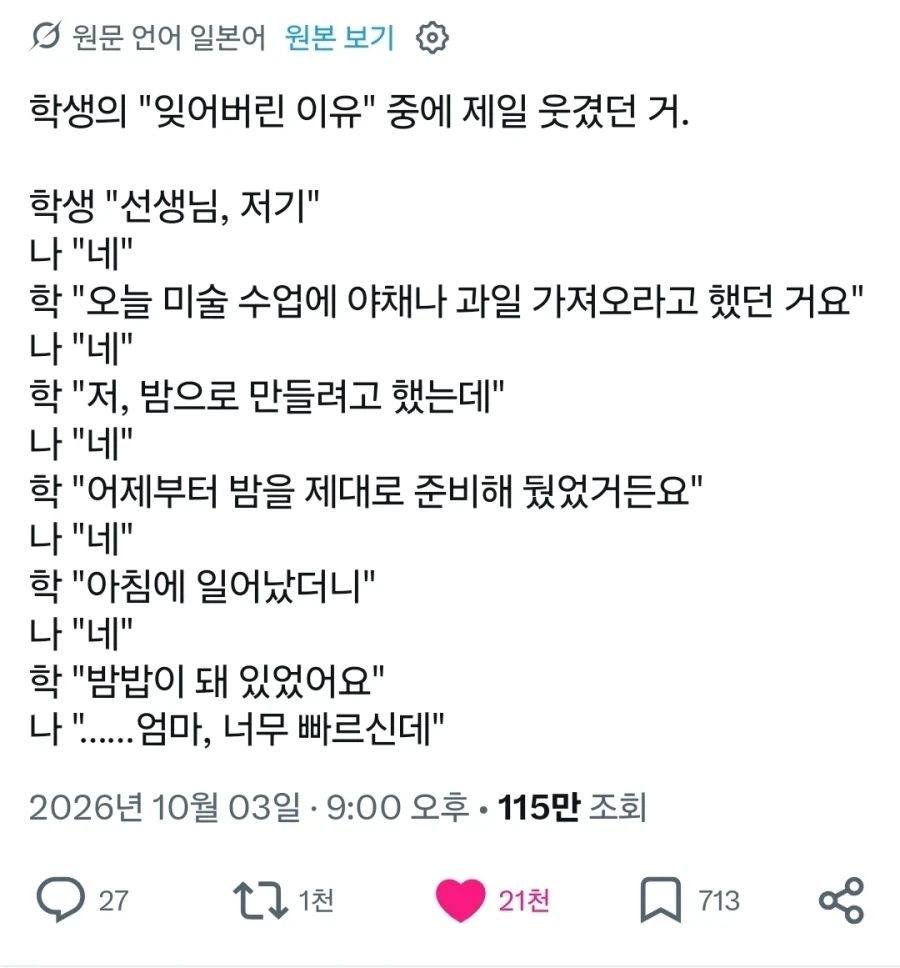 학생이 준비물을 못 가져온 이유 중 제일 웃겼던 거.x