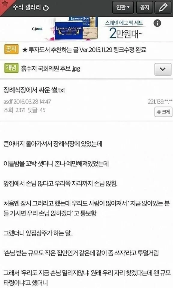 장례식장에서 싸움난 이유