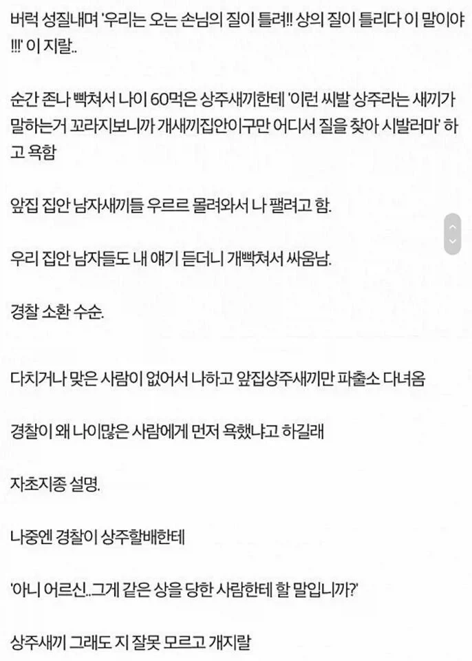 장례식장에서 싸움난 이유 - 이미지 2