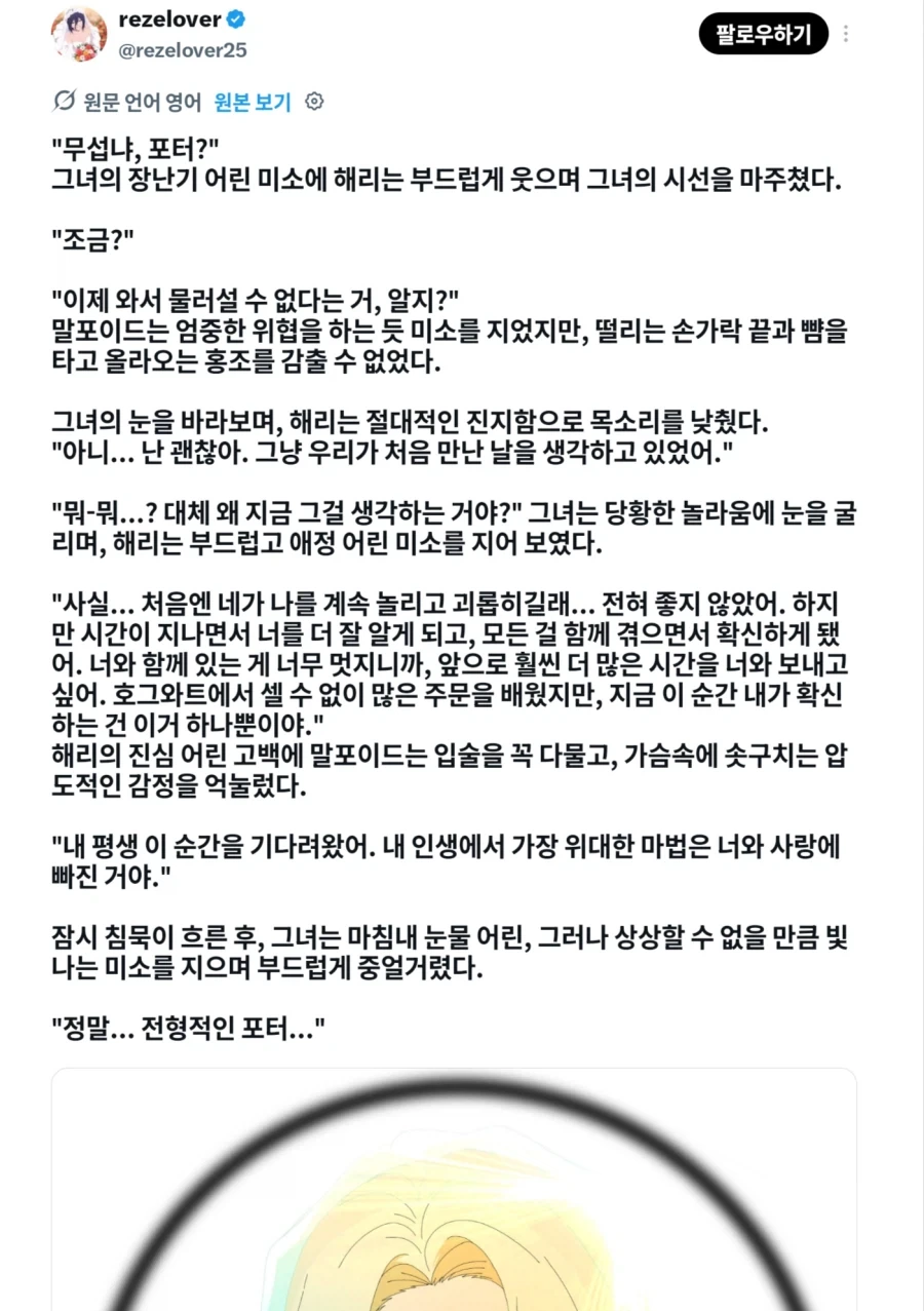 해리포터) 두려워? 포터