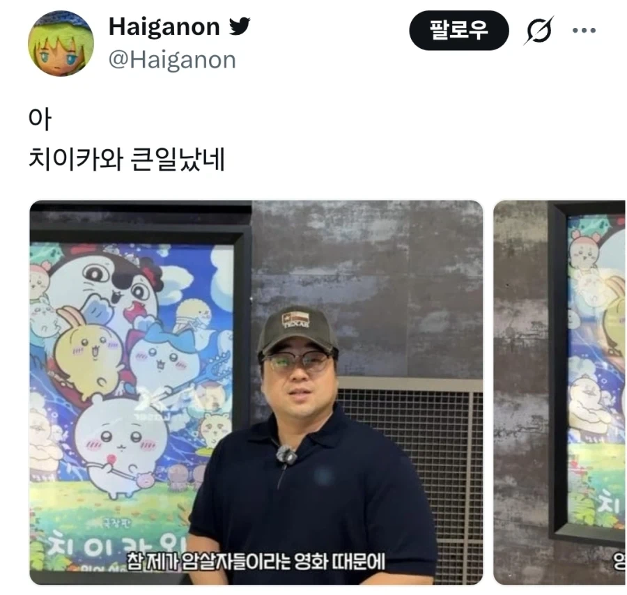 더러운거 묻은 치이카와
