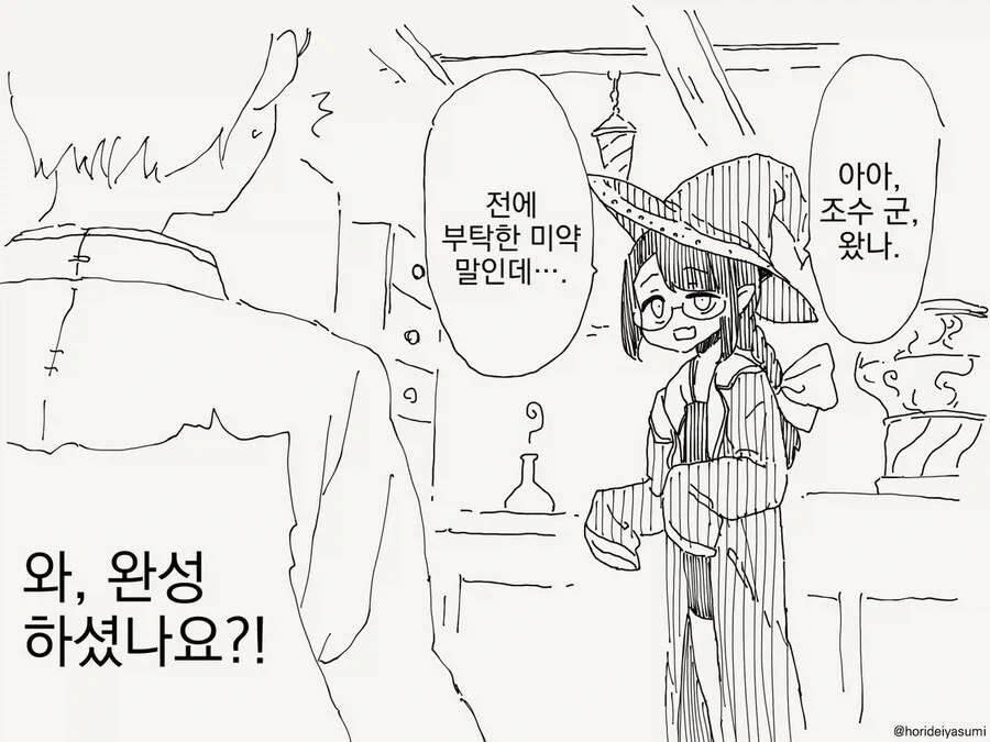 호리데이)아무튼 조아쓰!