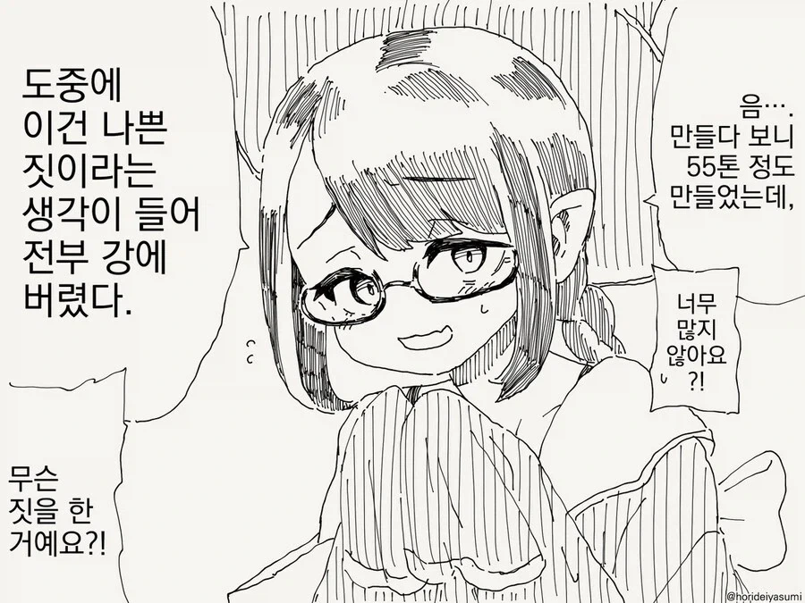 호리데이)아무튼 조아쓰! - 이미지 2