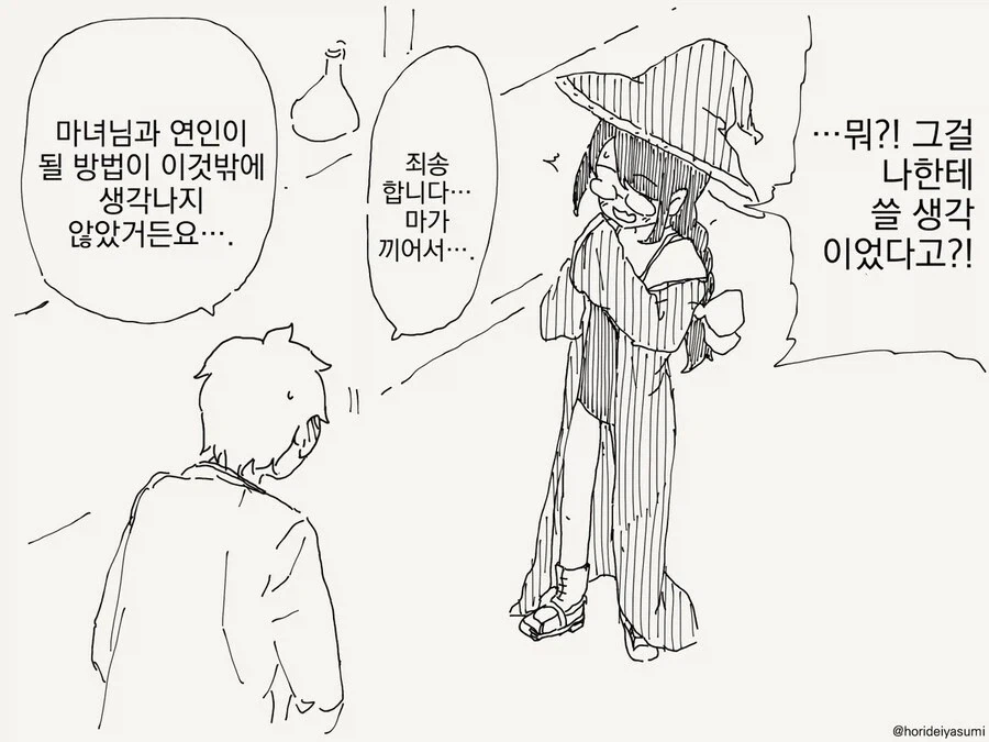 호리데이)아무튼 조아쓰! - 이미지 3
