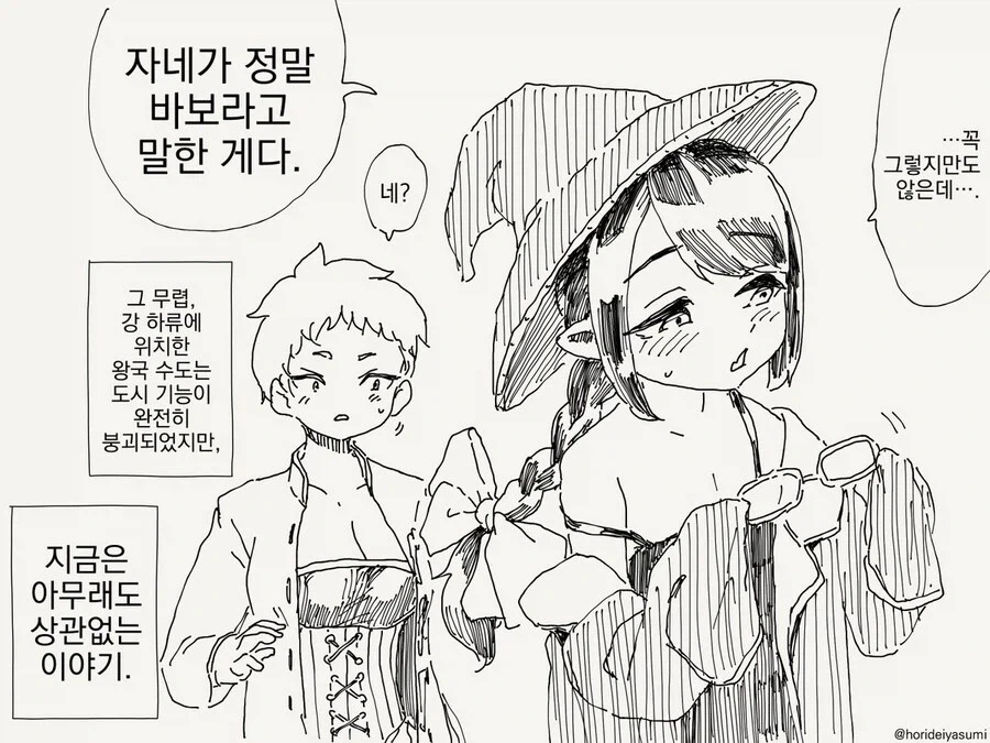 호리데이)아무튼 조아쓰! - 이미지 4