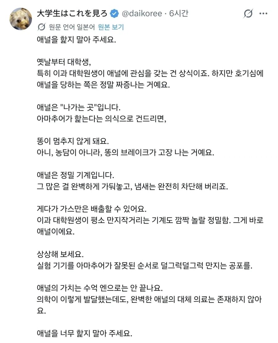 "애널을 핥지 말아주세요" - 이미지 2