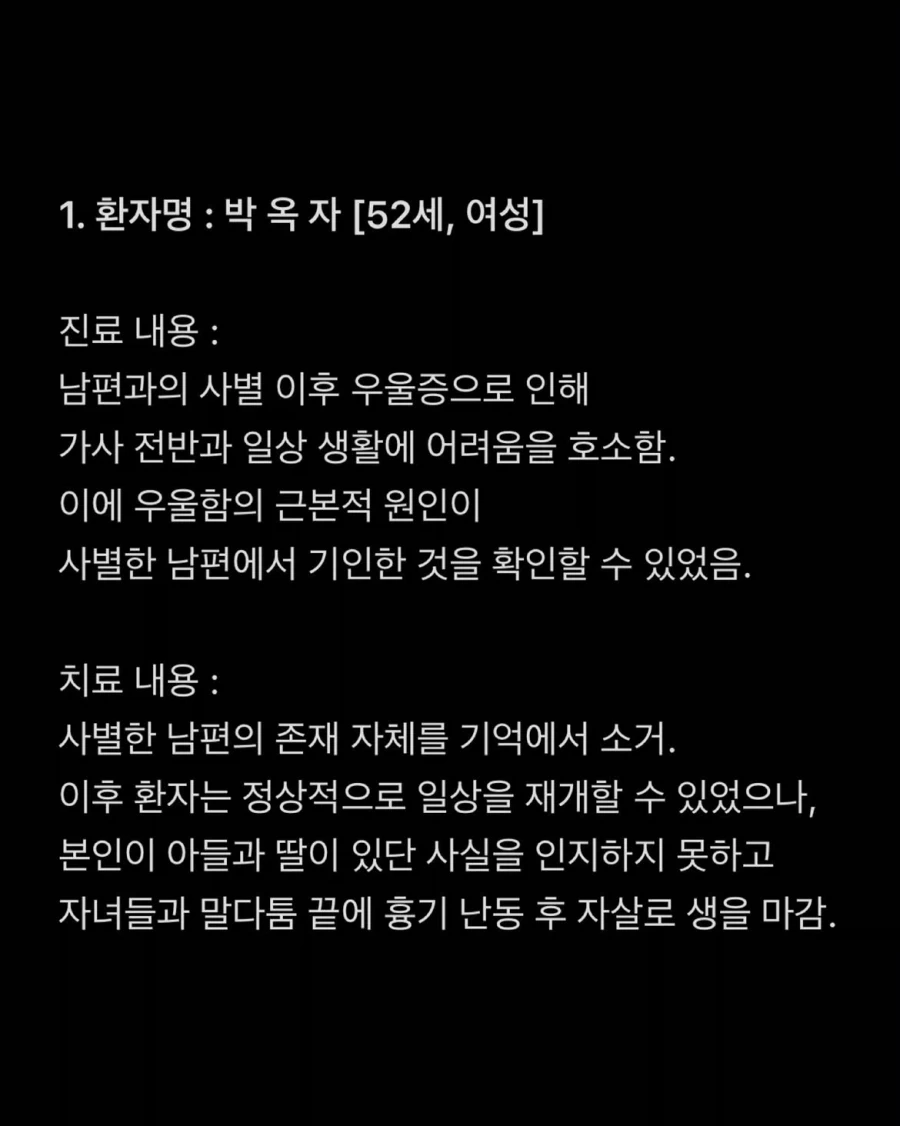 창작괴담) 김근석 정신과 관찰일지.jpg - 이미지 2