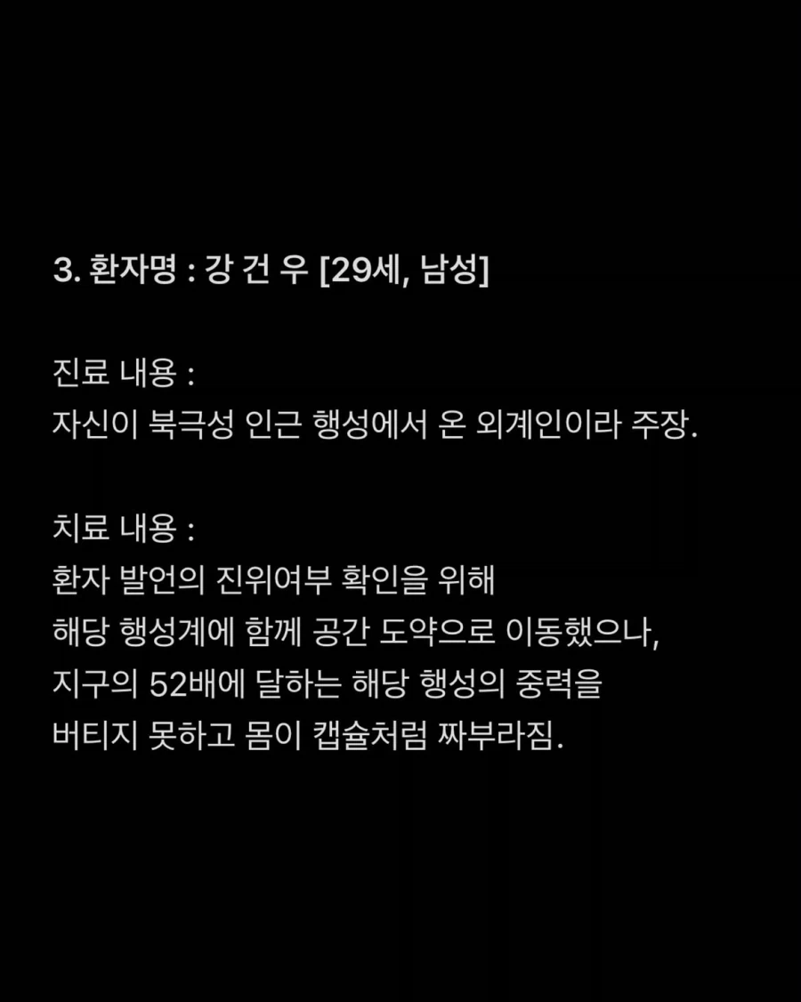 창작괴담) 김근석 정신과 관찰일지.jpg - 이미지 4