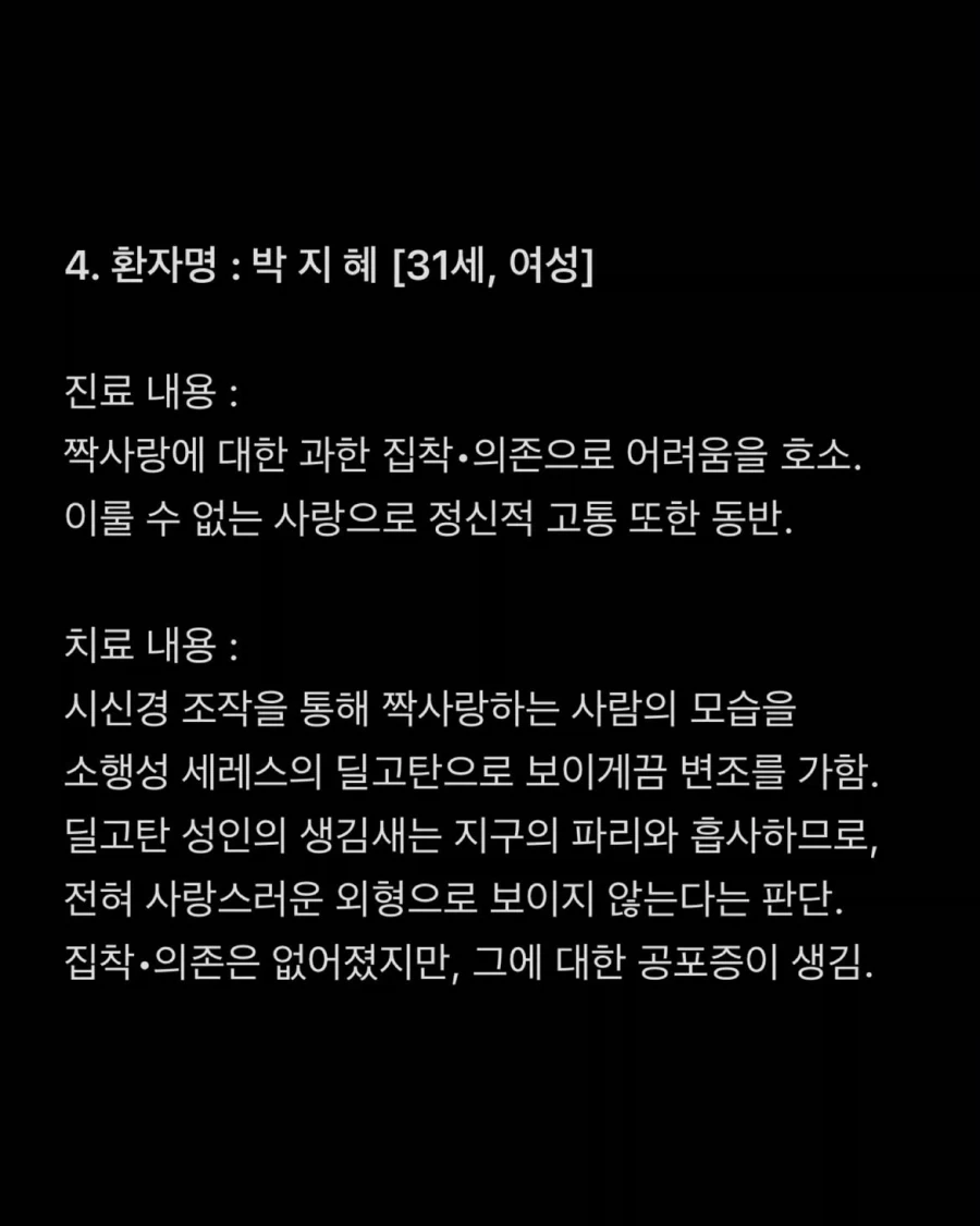창작괴담) 김근석 정신과 관찰일지.jpg - 이미지 5