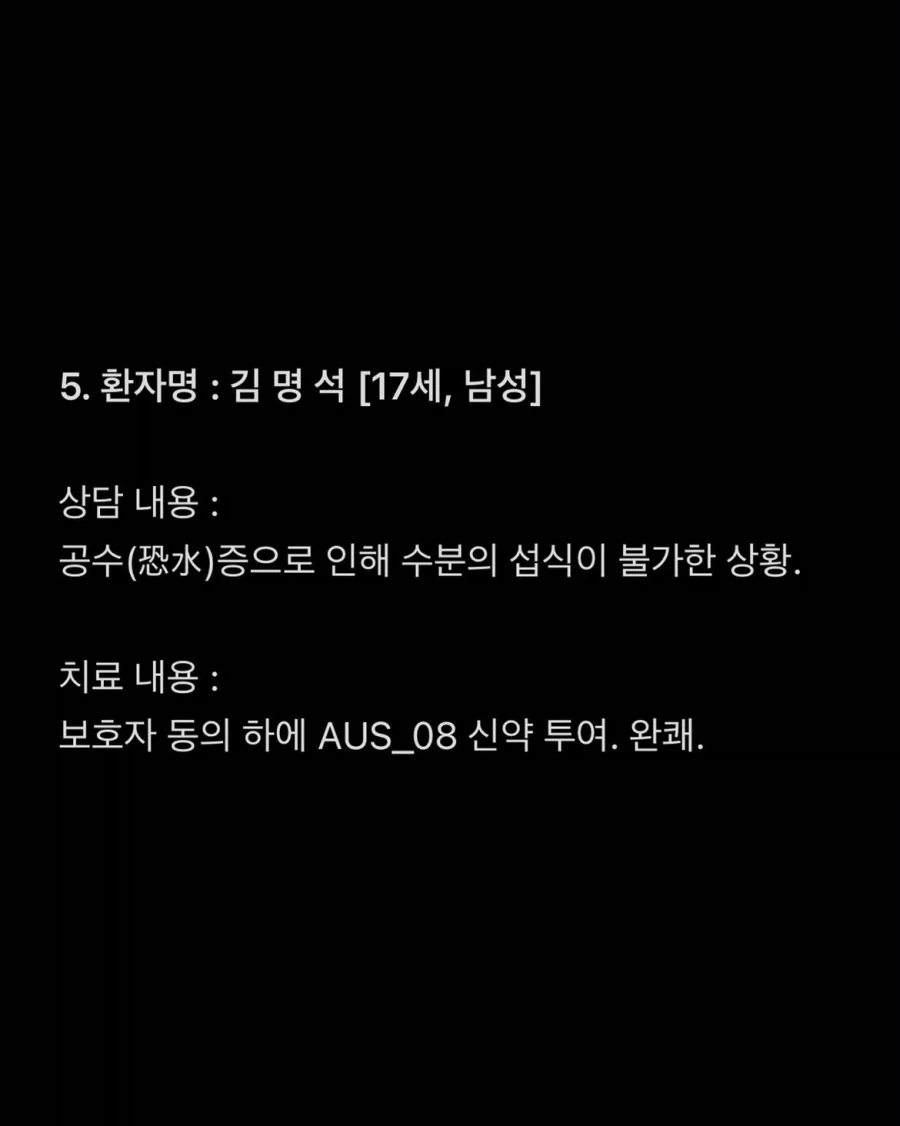 창작괴담) 김근석 정신과 관찰일지.jpg - 이미지 6
