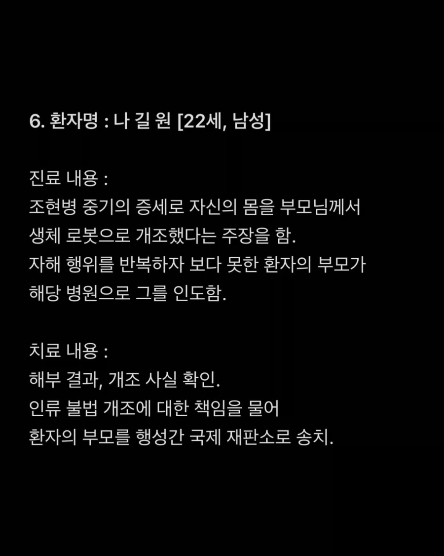 창작괴담) 김근석 정신과 관찰일지.jpg - 이미지 7