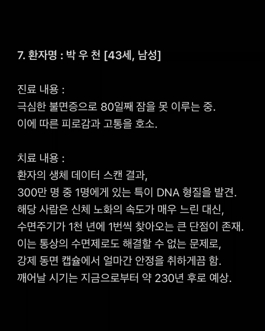 창작괴담) 김근석 정신과 관찰일지.jpg - 이미지 8
