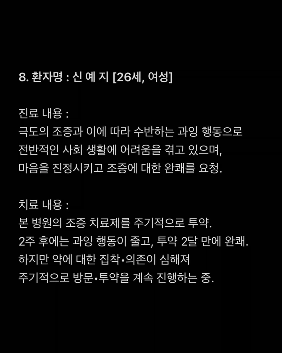 창작괴담) 김근석 정신과 관찰일지.jpg - 이미지 9