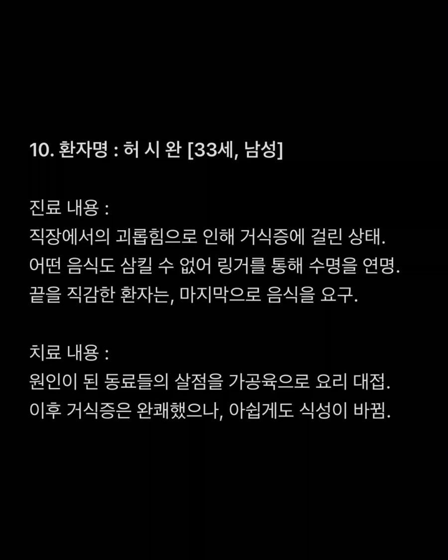 창작괴담) 김근석 정신과 관찰일지.jpg - 이미지 11