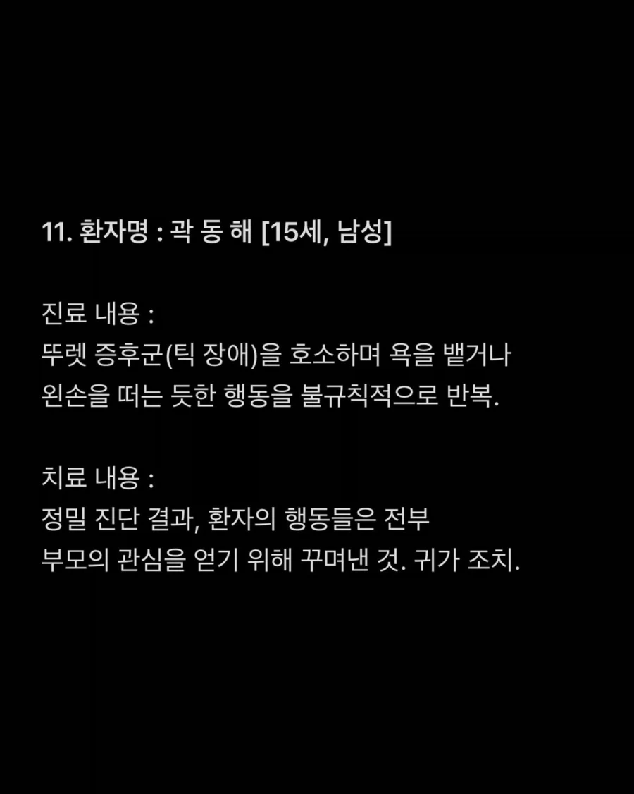 창작괴담) 김근석 정신과 관찰일지.jpg - 이미지 12