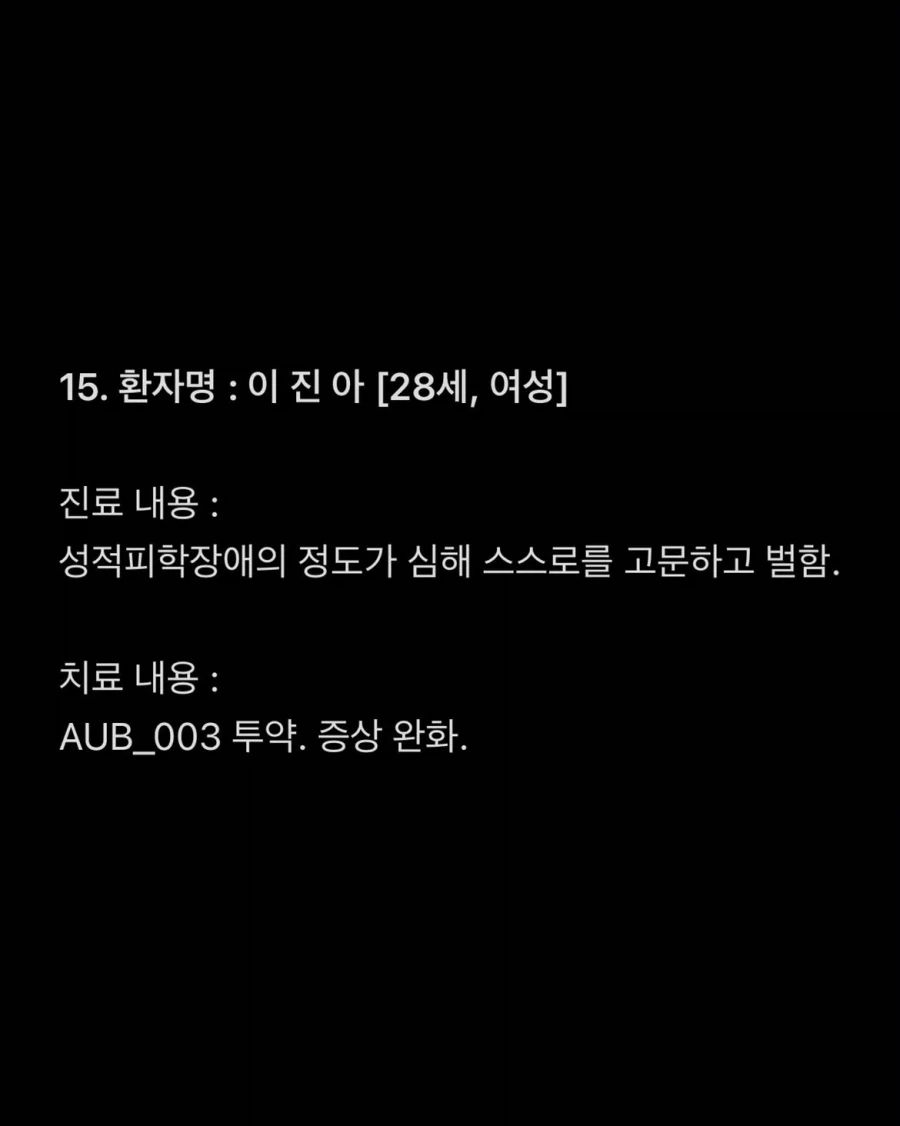 창작괴담) 김근석 정신과 관찰일지.jpg - 이미지 15