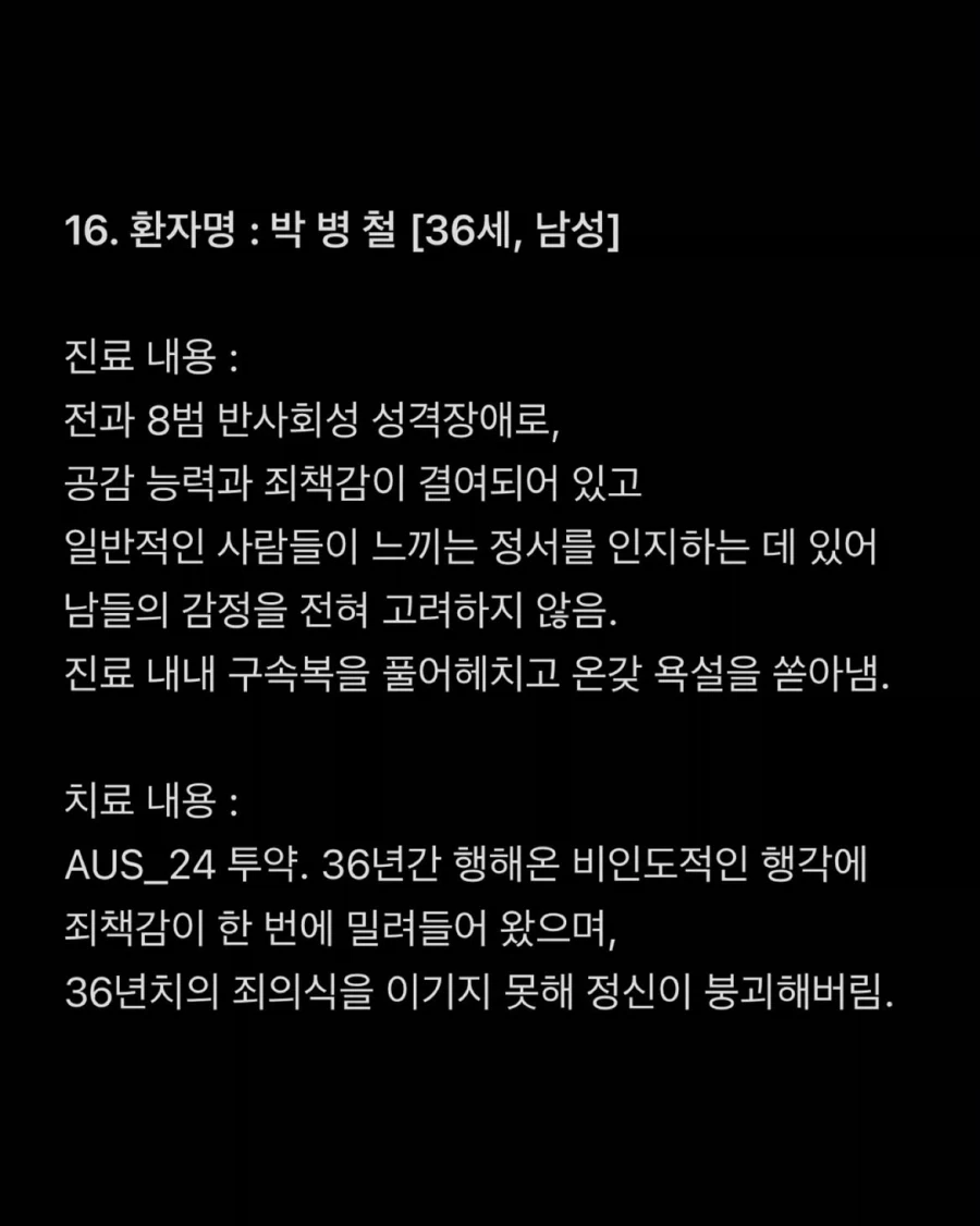 창작괴담) 김근석 정신과 관찰일지.jpg - 이미지 16