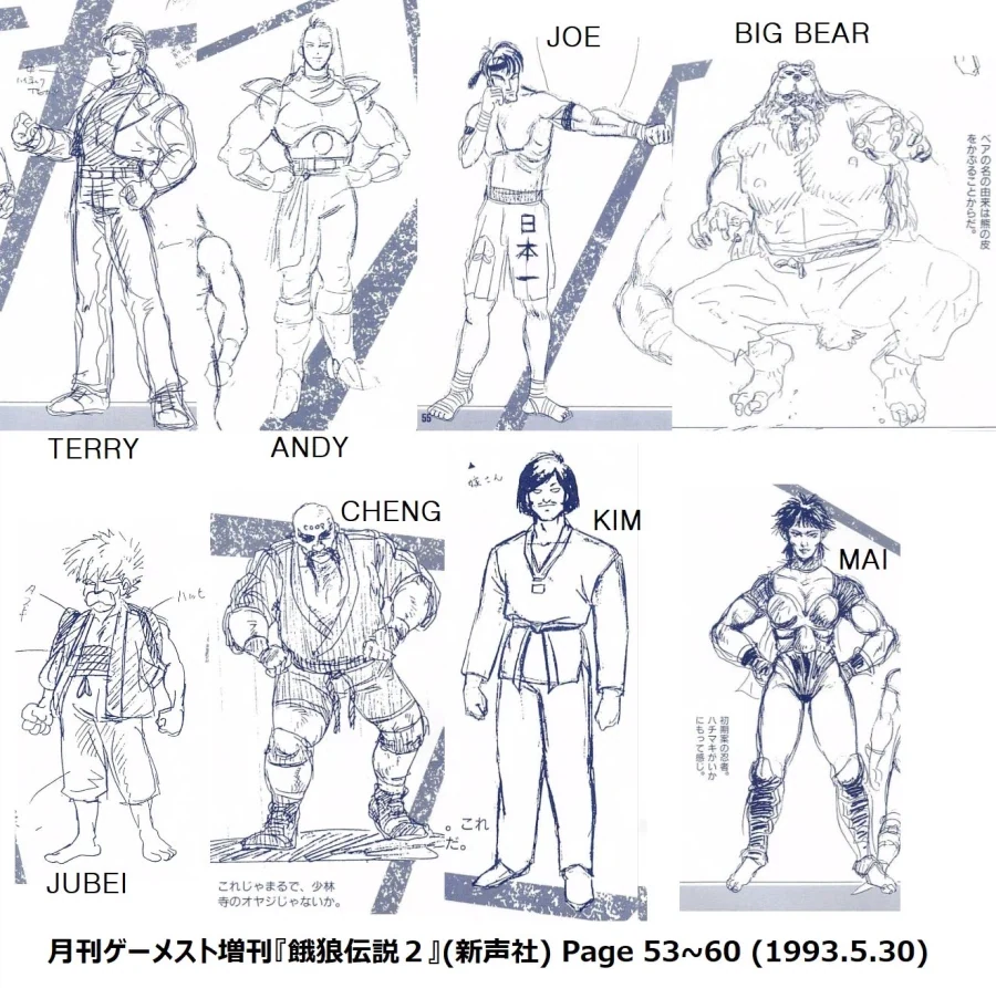 아랑전설2 캐릭터 미사용 디자인