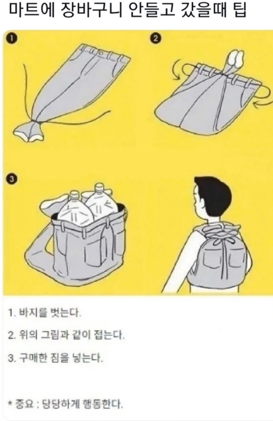 마트에 장바구니 안들고 갔을때 꿀팁.jpg