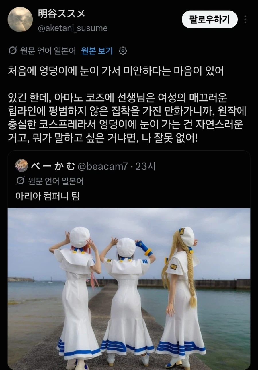 엉덩이에 눈이 가서 미안하다는 트윗