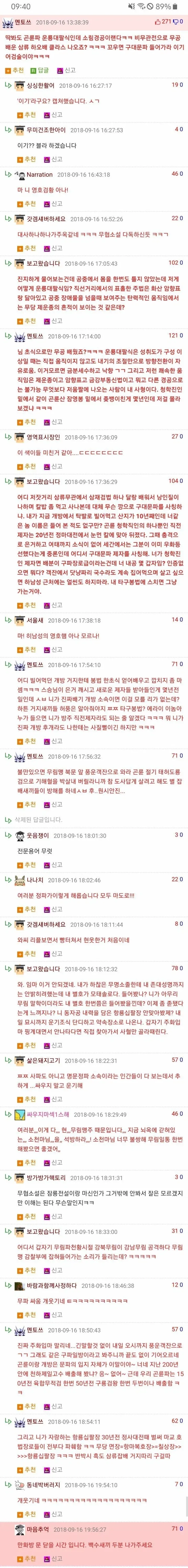 추한 삼류무인들의 키배